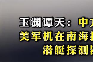 哈登：我们在末节打出了快船篮球 防住了一些对手的进攻回合